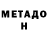 Метадон кристалл Max Goldman